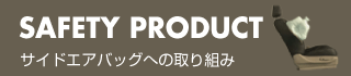 �T�C�h�G�A�o�b�O�ւ̎��g��