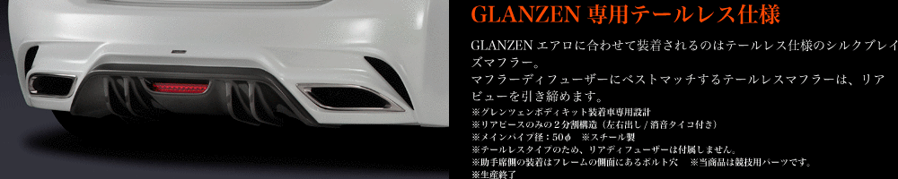 Silk Blaze【シルクブレイズ】- GLANZENシリーズ -アクア ボディキット-