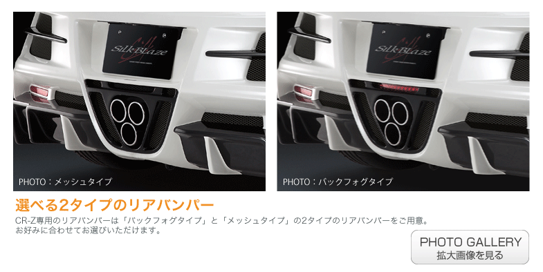 silk blaze シルクブレイズ cr z