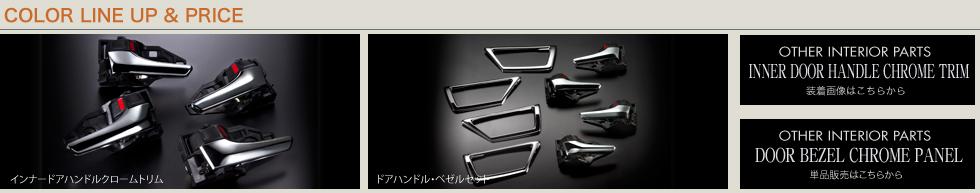 Silk Blaze【シルクブレイズ】- その他インテリアパーツ