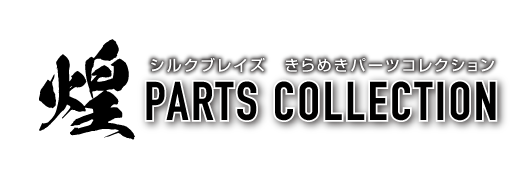 PARTS COLLECTION