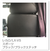 LX-VS