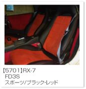 RX-7