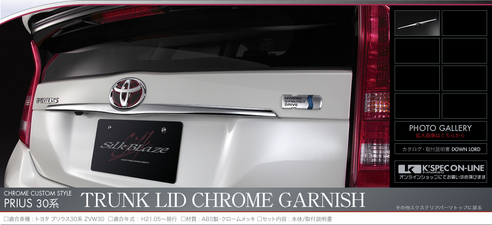 送料無料/ SilkBlaze デコライン [30プリウス] ガンメタリック DECO-3PR-GUN SilkBlaze デコライン ガンメタリック 50系 プリウス ZVW5# H27.12