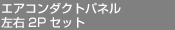 ȥѥͥ뺸2P