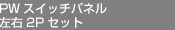 PWåѥͥ뺸2P