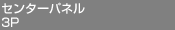 󥿡ѥͥ3P