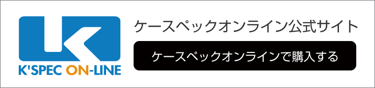 Kスペックオンライン